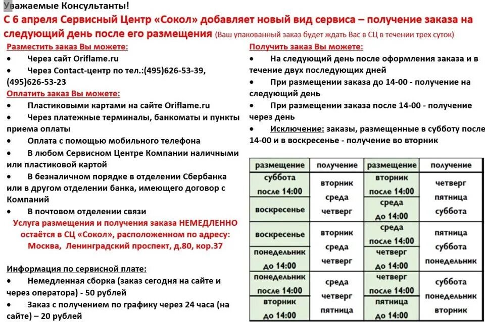 Возврат на вб после получения. Получение заказа Орифлэйм. Орифлейм выплаты. Орифлейм оплата. Оплата и выдача заказов.