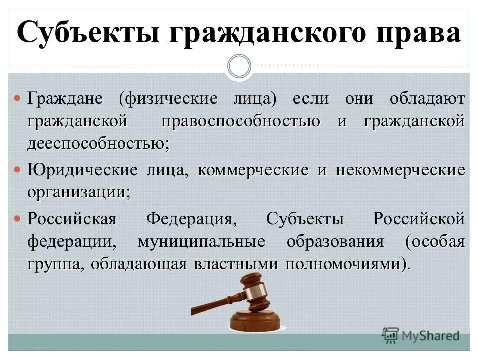 Гражданское право. Гражданское право это в обществознании.