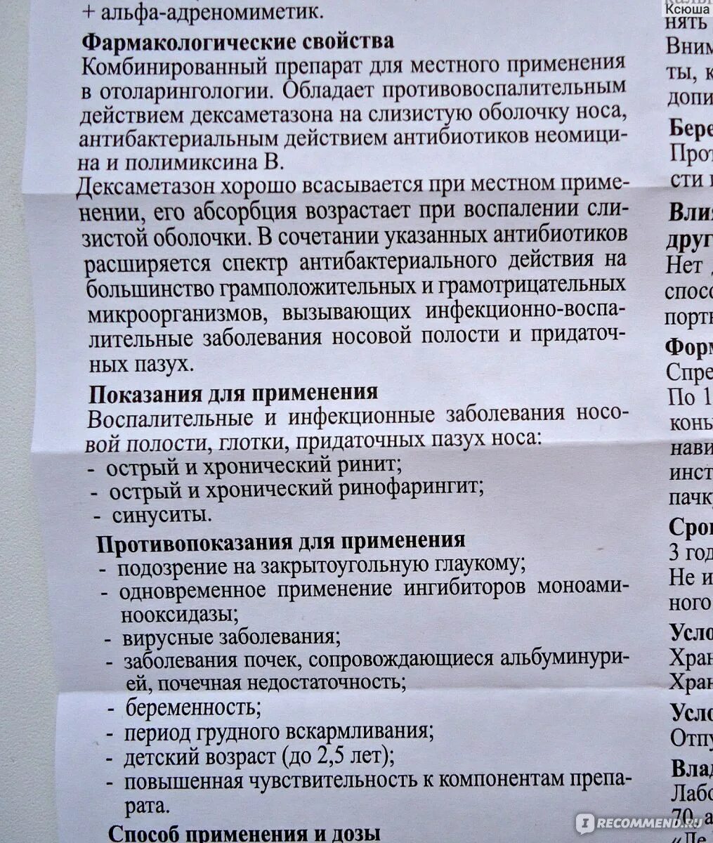 Сколько можно капать полидексу. Капли для носа лечебные полидекса. Полидекса инструкция. Полидекса инструкция для носа. Полидекса с фенилэфрином инструкция.