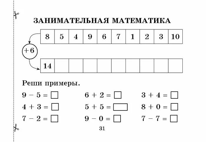 Задания для занимательной математики. Занимательная математика задания. Занимательная математика 2 класс. Занимательная математика для первого класса. Задания по математике 4 на каникулы