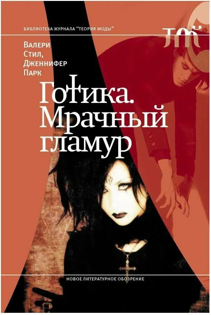 лучшие готические книги. лучшие готические книги. книги для готов. готические поэмы. готический хоррор книги.