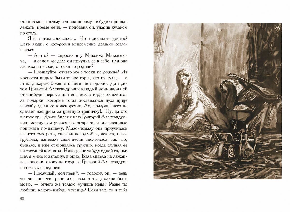 Герой нашего времени лермонтов по главам читать. Герой нашего времени книга иллюстрации. Иллюстрации к книге герой нашего времени Лермонтова. Герой нашего времени 1840.