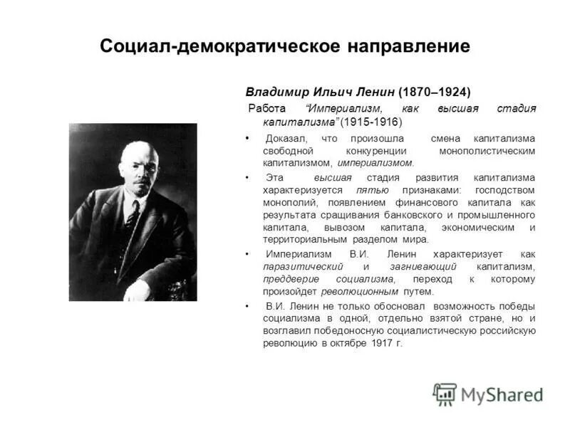 Социал демократия в россии. Социал демократическое направление. Этапы развития социал демократии. Социал демократия направления. Основоположники социал демократизма.