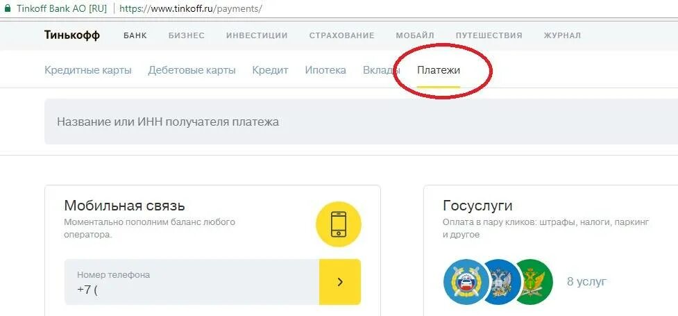 Как перевести на номер телефона через тинькофф. Тинькофф личный кабинет. Лицевой счет карты тинькофф. Номер счета тинькофф. Номер счета тинькофф как узнать.