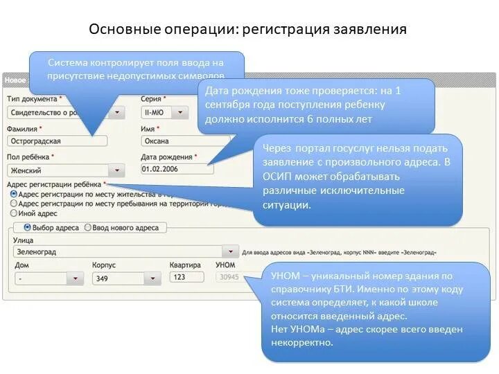 Записать ребенка в школу не по прописке