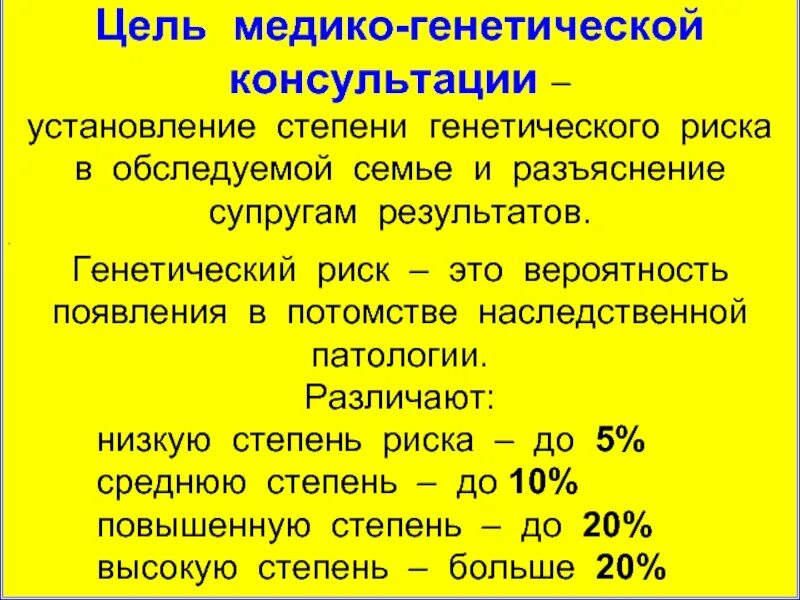 Генетический риск. Правило теории вероятности. Генная инженерия и биобезопасность. 1. Степени генетического риска.