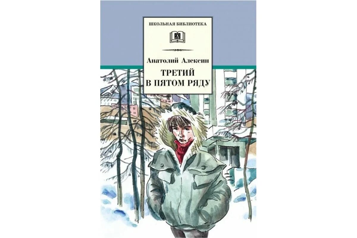 Третий в пятом. Третий в пятом