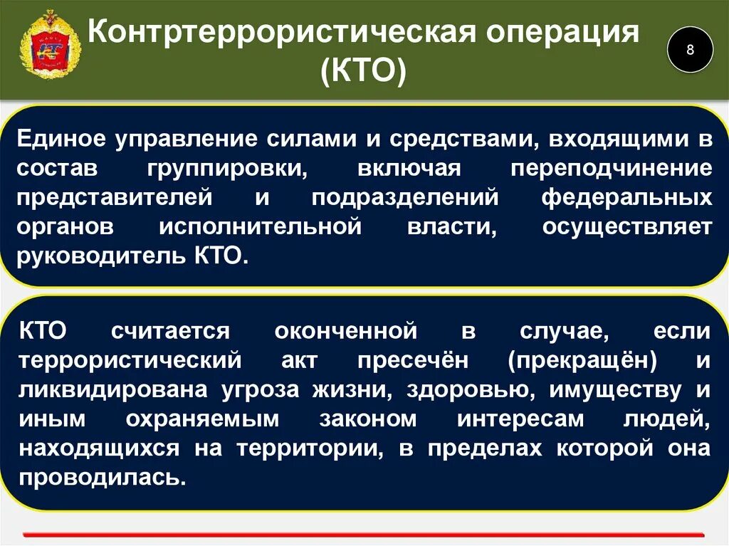 Решение о контртеррористической операции принимает. Руководство контртеррористической операцией. Силы и средства при проведении контртеррористической операции. Управление контртеррористическими операциями. Решение о проведении контртеррористической операции принимает.