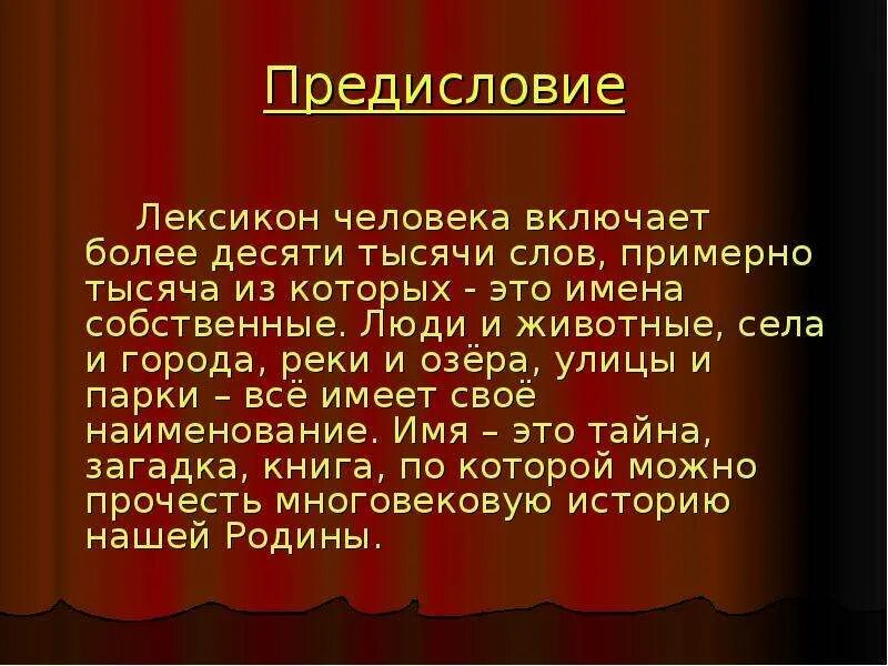 Предисловие. Предисловие город. Примерно в тексте. Предисловие про загадки. Ей примерно слова