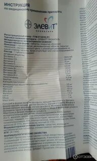 Элевит кормление капсулы инструкция