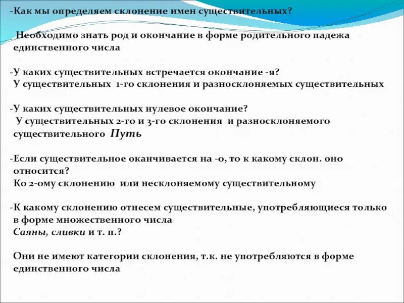 Чтобы определить склонение существительного нужно. Что нового узнали о склонении и роде существительных. что нового вы узнали о склонении и роде существительных. что нового вы узнали о склонении и роде существительных 6 класс. что ногово вы узнали осклонение роде сушествительных.