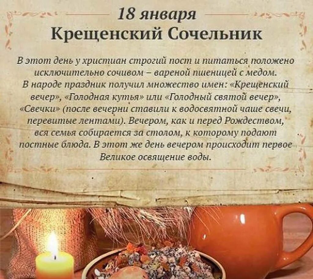 18 января что можно делать перед крещением