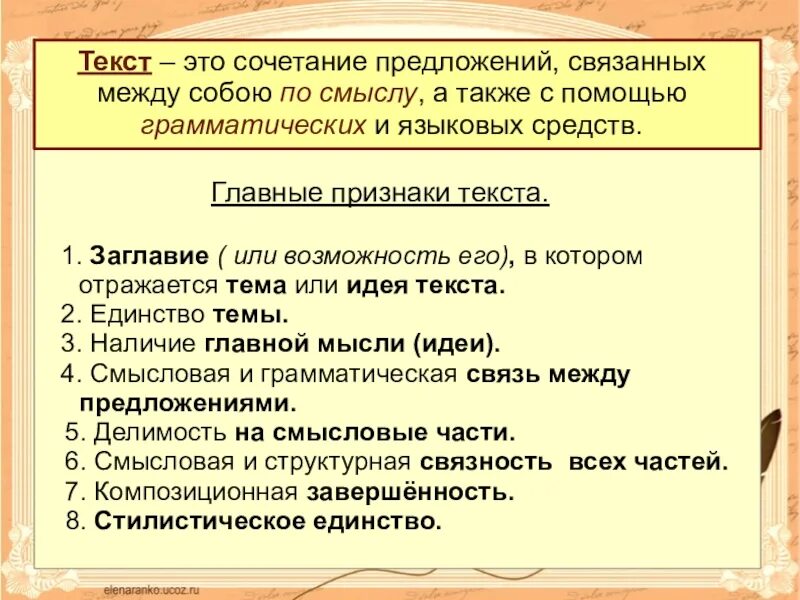 Урок русского языка признаки текста. Текст. Слова в предложении связаны между собой. 3 Предложения связанные между собой по смыслу. Сочетание предложения.