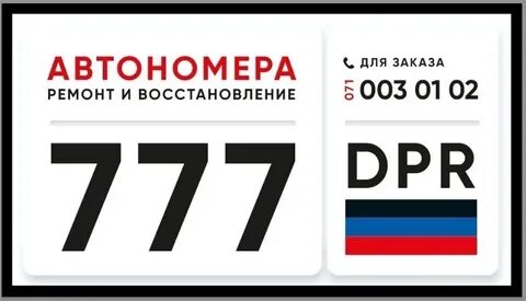 Донецк регион номер