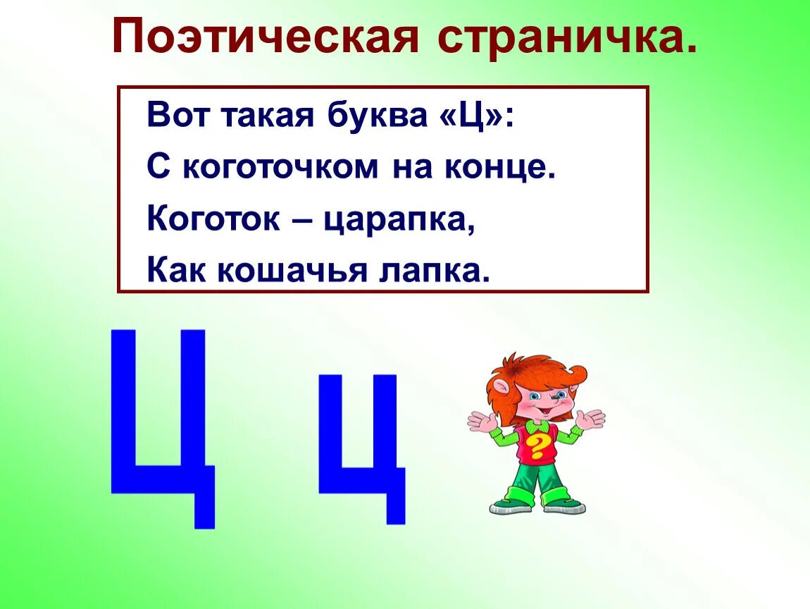 Буква ц для дошкольников. Буква ц занятие для дошкольников. Изучение буквы ц с дошкольниками. Буква ц для занятия по грамоте.