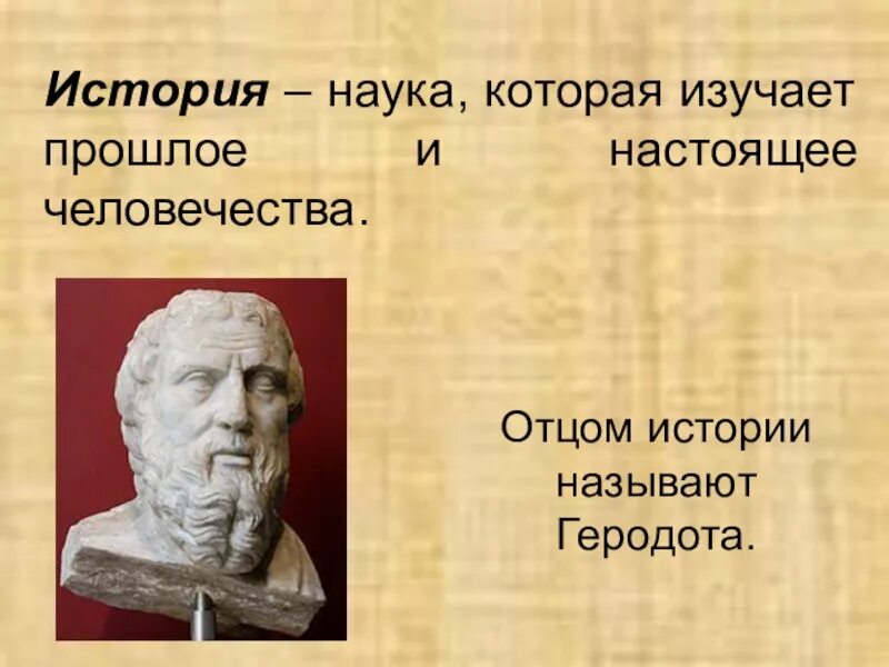 История наука века почему. История (наука). История это наука изучающая. Изучение истории. Что изучает историческая наука.