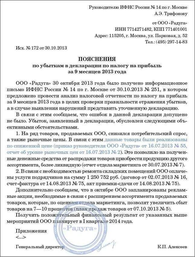 Пояснение в налоговую по УСН доходы. Образец пояснения. Пояснительное письмо образец. Пояснительная в налоговую образец. Налог на прибыль убыток пояснение