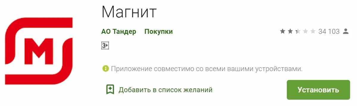 Приложение магнит. Приложение магнит Тандер. Логотип приложения магнит. Карта магнит личный кабинет.