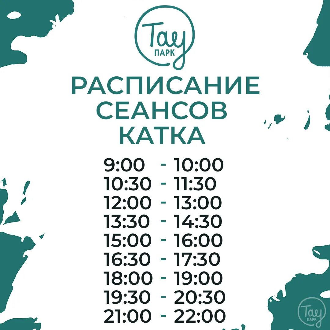 Каток саратов тау расписание