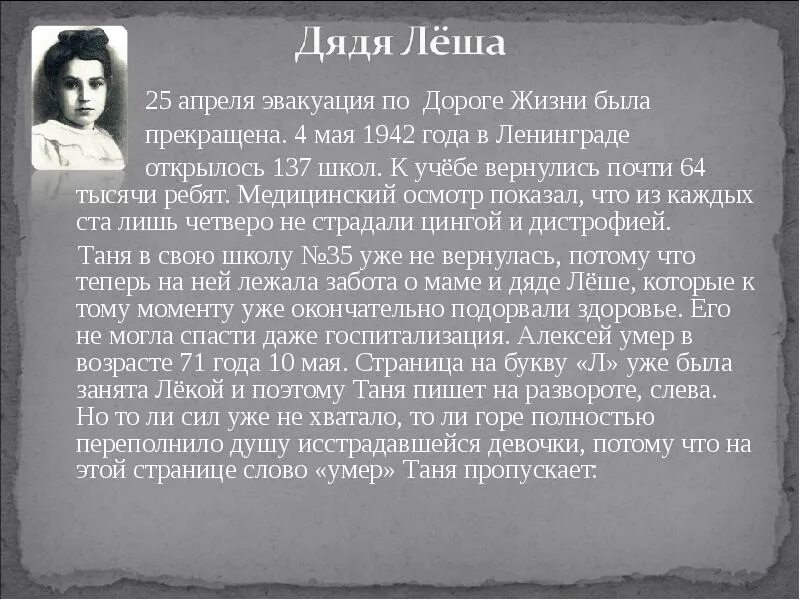 Рожденные 25 апреля. Герои блокадного Ленинграда Таня Савичева. Таня Савичева блокада Ленинграда. Таня Савичева из блокадного Ленинграда. Таня Савичева доклад.