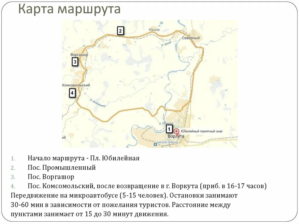 Воргашор на карте. Карта Воргашор Воркута. Воркута Воргашор расстояние. Воркута карта Воргашор Комсомольский. Маршрут автобусов воркута