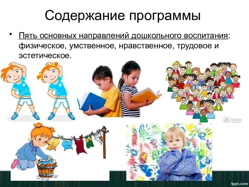 Трудовое образование дошкольников. Нравственно-эстетическое воспитание. Эстетическое воспитание дошкольников. Умственное и физическое воспитание. Умственное воспитание дошкольников.