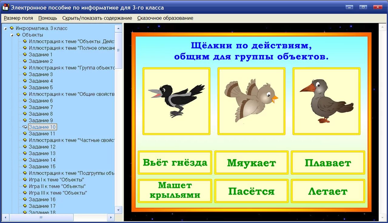 Практическая работа по информатике 3 класс. Объекты информатики 3 класс. Информатика 3 класс задания. Программы Информатика 3 класс. Что такое объект Информатика 3 класс.