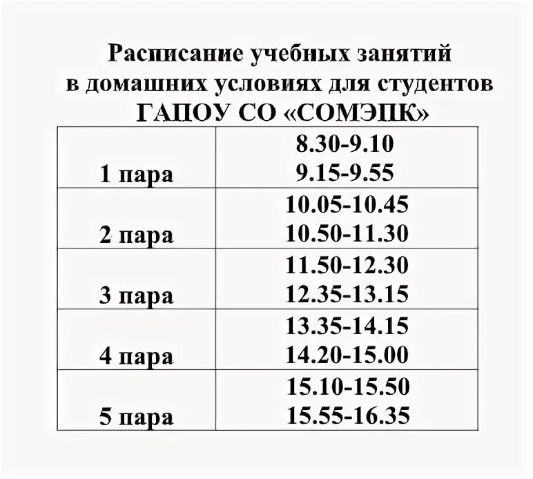 Архитектурный колледж расписание. Расписание звонков. Расписание звонков в колледже. Расписание звонков в техникуме. Звонки в колледже.