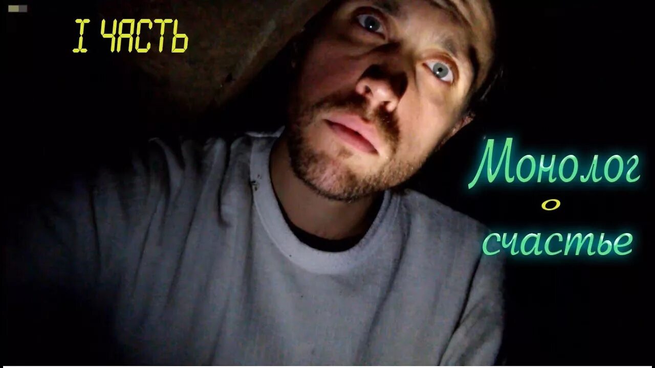 Монолог про золотую молодёжь. Готовый юмористический монолог. Монолог про дом. Монолог о счастье. План написания монолога.