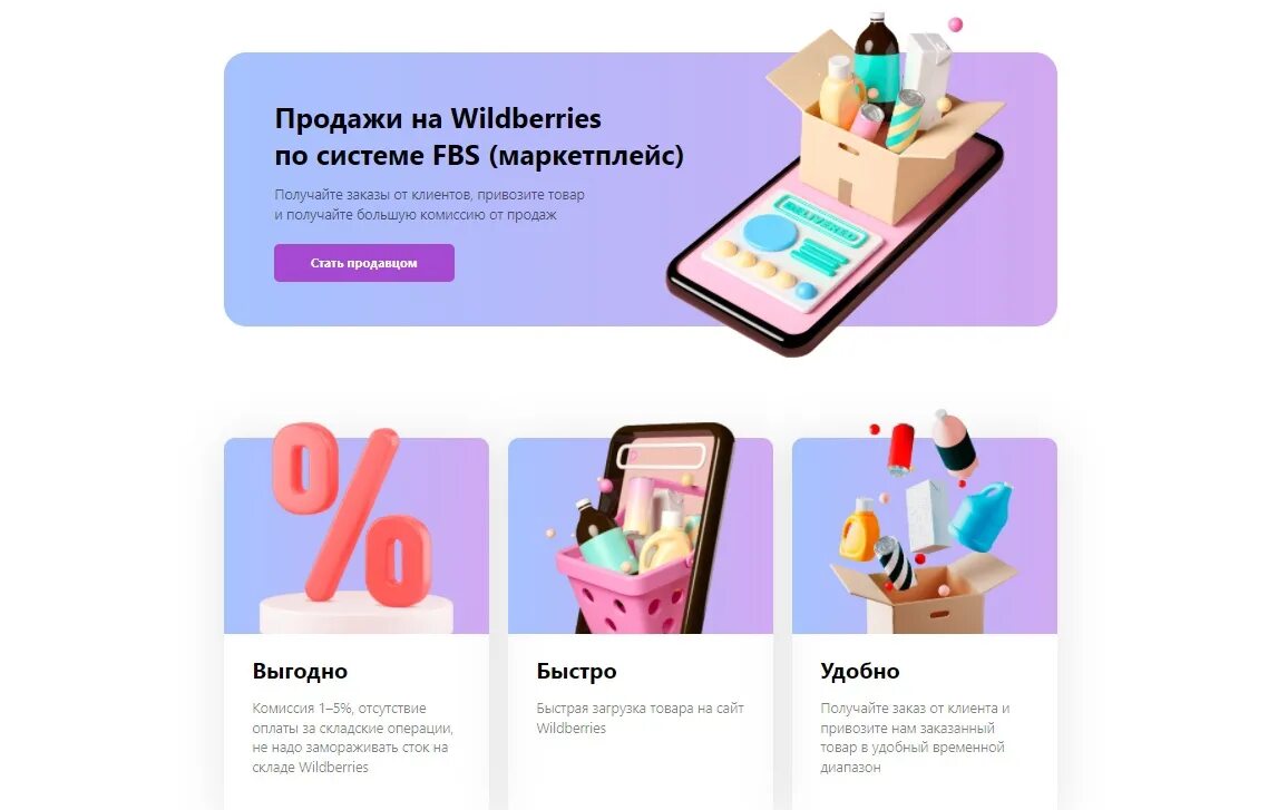 Как создать магазин на вайлдберриз. Что продавать на вайлдберриз. что продавать самозанятому на вайлдберриз. wildberries зарегистрироваться. продаваемые товары на вайлдберриз.