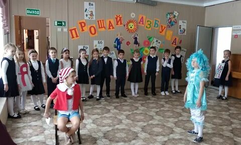 Праздник прощай 1 класс