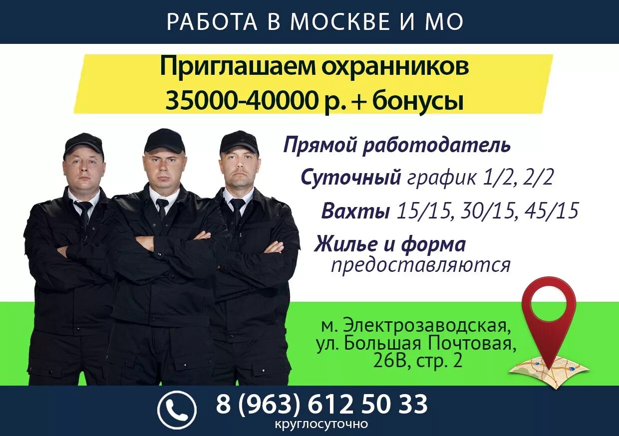 Срочно охранника. Требуется охранник. Объявление о работе. Работа в Москве. Объявление охранник.