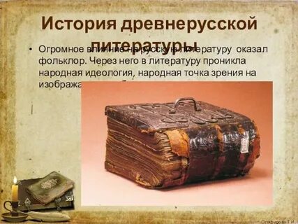 Рассказ про древней руси