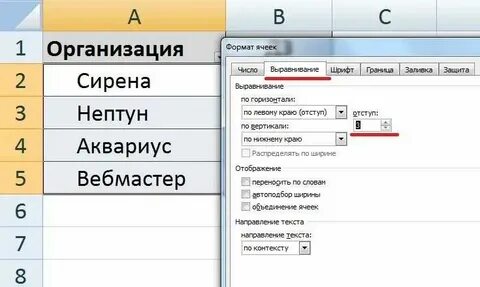Как в экселе сделать пробел в ячейке