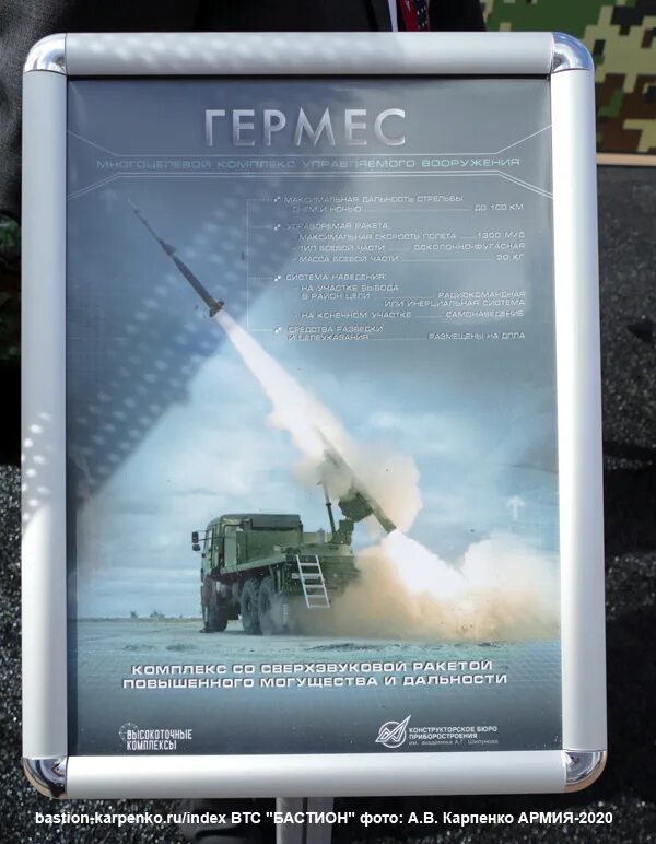 Комплекс Гермес ракетный комплекс. ПТРК Гермес 2020. Гермес ракетный комплекс противотанковые ракетные комплексы. Ракетный комплекс Гермес нового поколения. Комплекс гермес