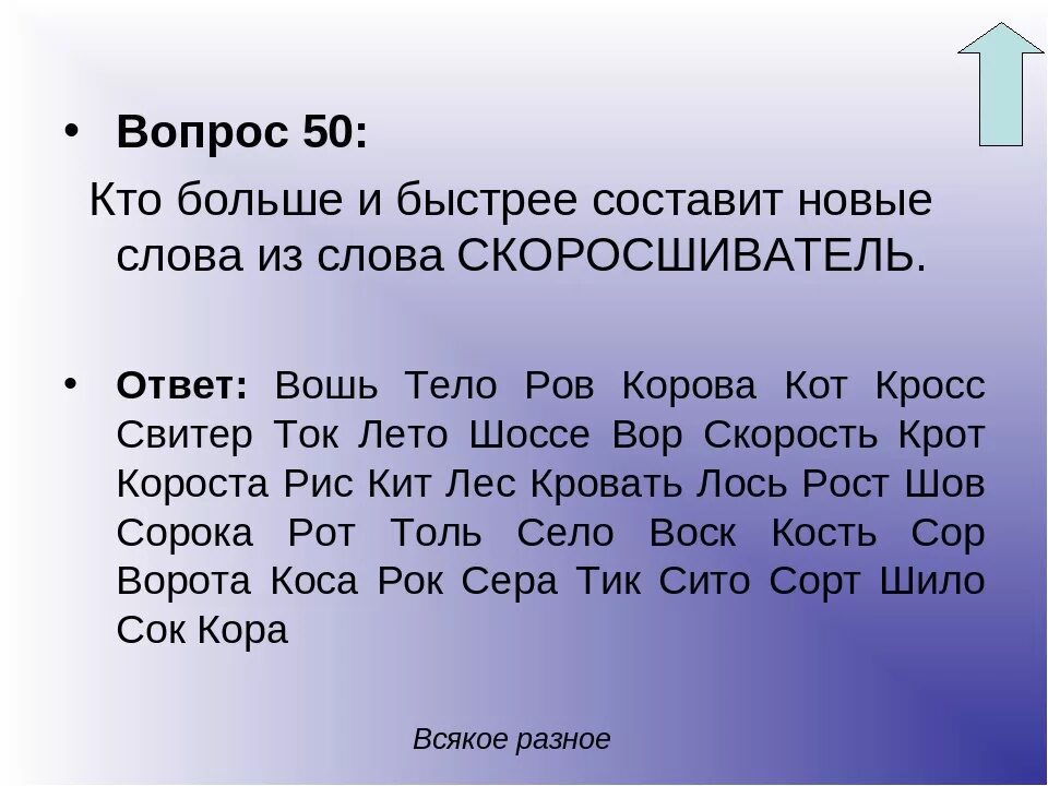 Слово мельче составить слова