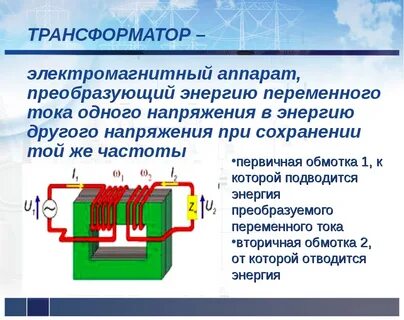 Принцип работы переменного и постоянного тока