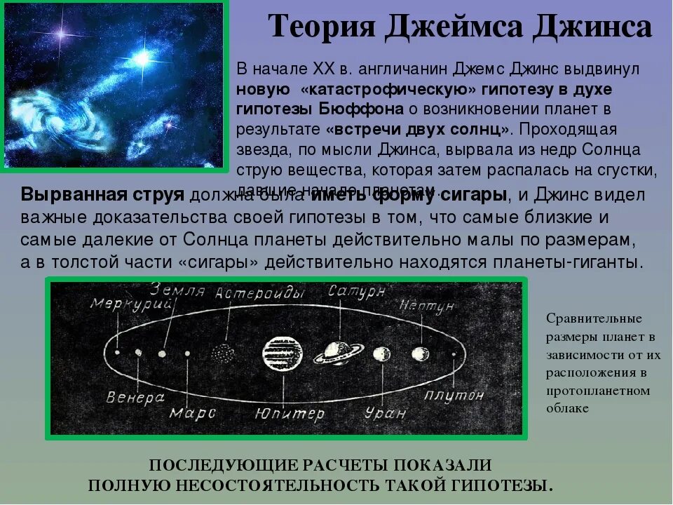 Гипотеза джеймса. Теория Джеймса джинса. Теория Джеймса джинса о происхождении солнечной системы. Гипотеза джинса. Гипотеза возникновения земли Шмидта.