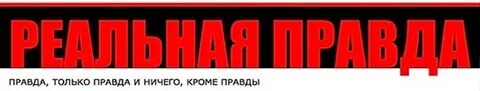 Красиво правда