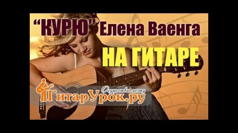 Ваенга курю слова. Курю Ваенга аккорды. Песня курю видео