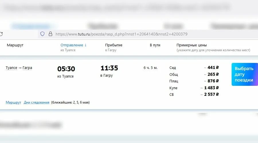 Билеты на поезд ростов гагра