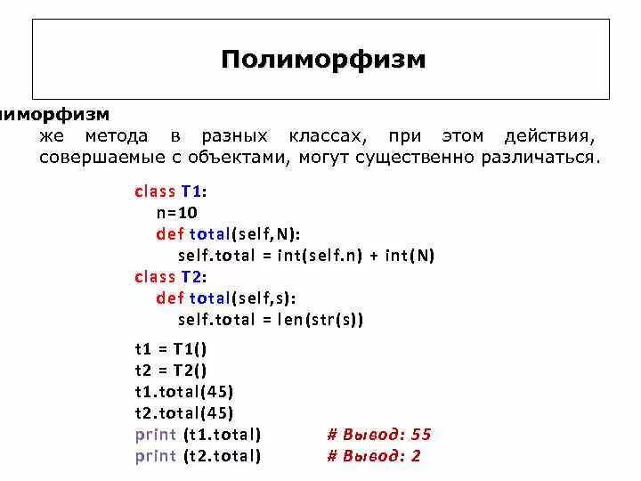 Полиморфизм в python. Полиморфизм это в программировании c#. Пример полиморфизма в программировании. Полиморфизм это в программировании с++. Полиморфизм в объектно-ориентированном программировании.