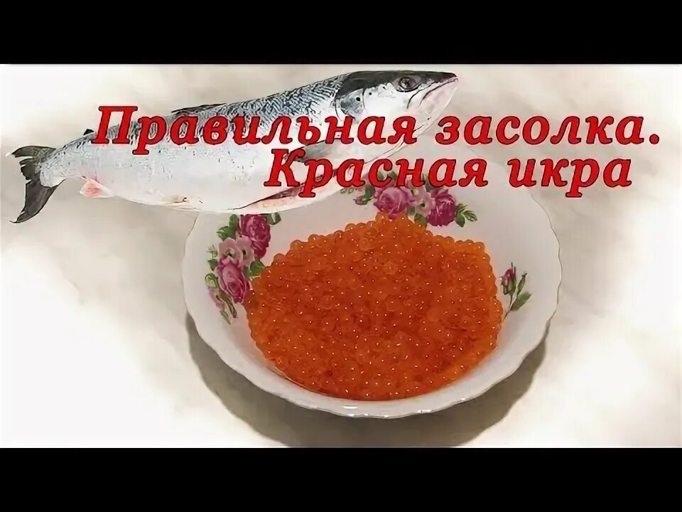 Вареная красная икра. Синтетическая икра. Засолка красной икры из замороженной рыбы. Засолка красной икры из замороженной рыбы. Икра форели замороженная.