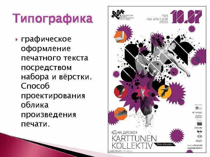 Стиль печатного текста. Графическое оформление текста. типографика оформление текста. графическое оформление текста пример. типографика в графическом дизайне.