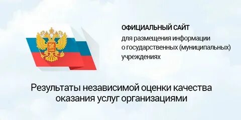 Размещение информации на сайте учреждения