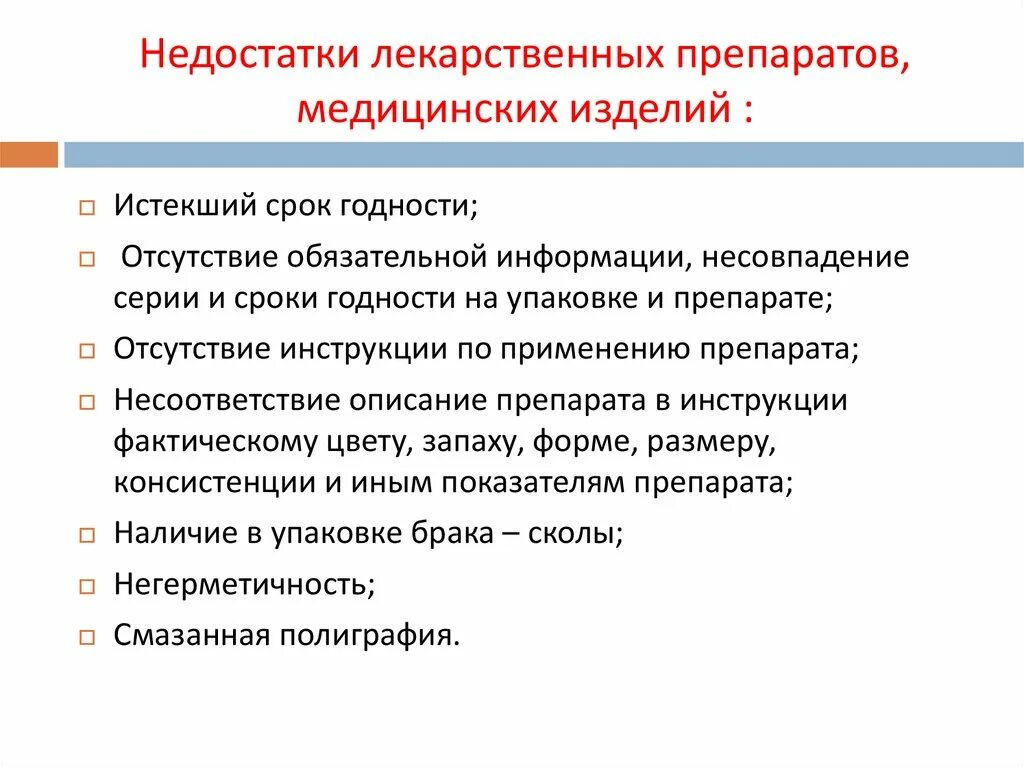 Дефицит лекарственных препаратов