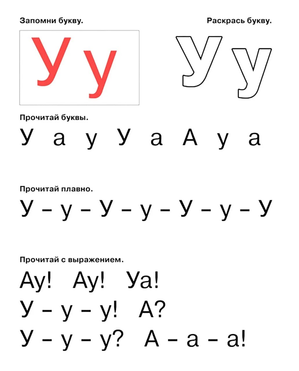 Ау уа. Букварь для быстрого обучения чтению Узорова Нефедова буква г. Букварь с очень крупными буквами. Чтение ау уа. Чтение слогов ау уа.