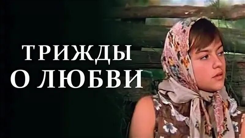 Смотрел три раза