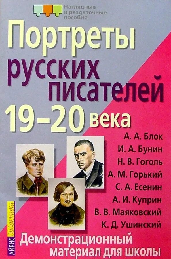 Писатели 20 века о детях. Портреты писателей 19 20 века. Портреты русских писателей 19 века. Портреты русских писателей 20 века. Русские детские Писатели 20 века.