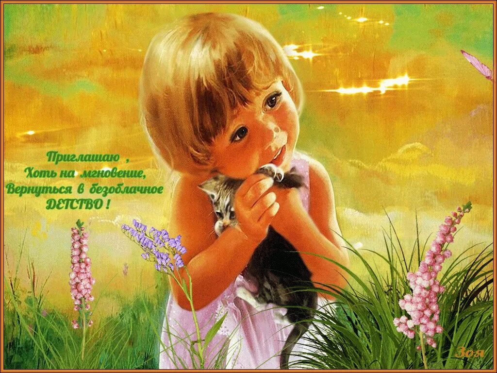 Песня безмятежного детства. Открытки с изображением детей красивые. Открытка счастливое детство. Песня безмятежного детства. Песня безмятежного детства.